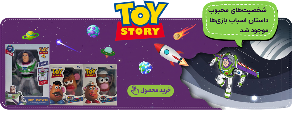 Toy story