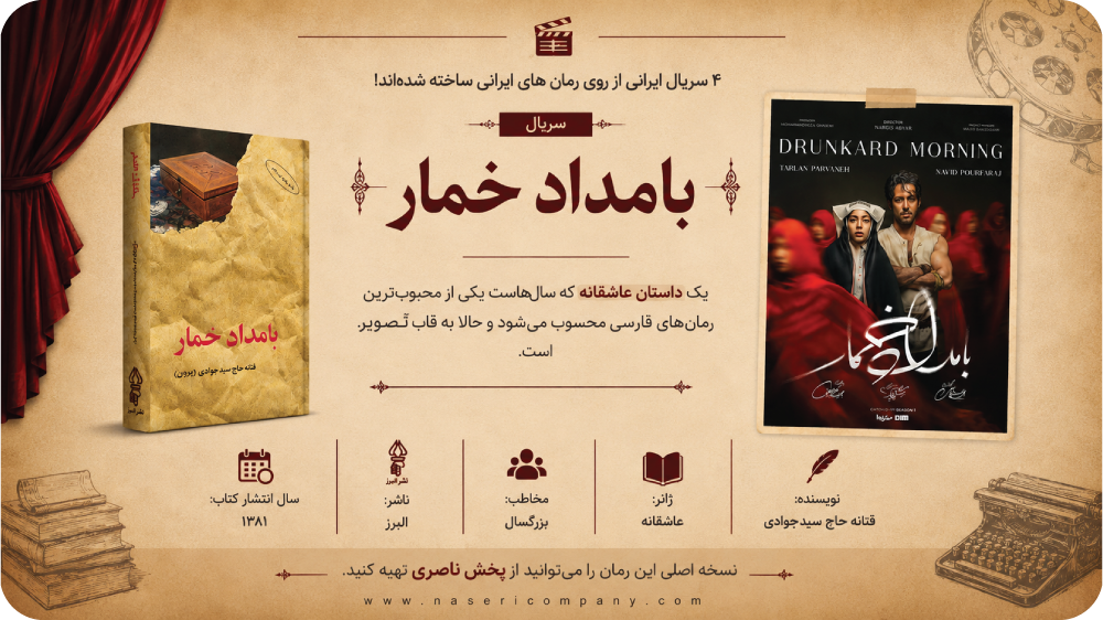 کتاب بامداد خمار