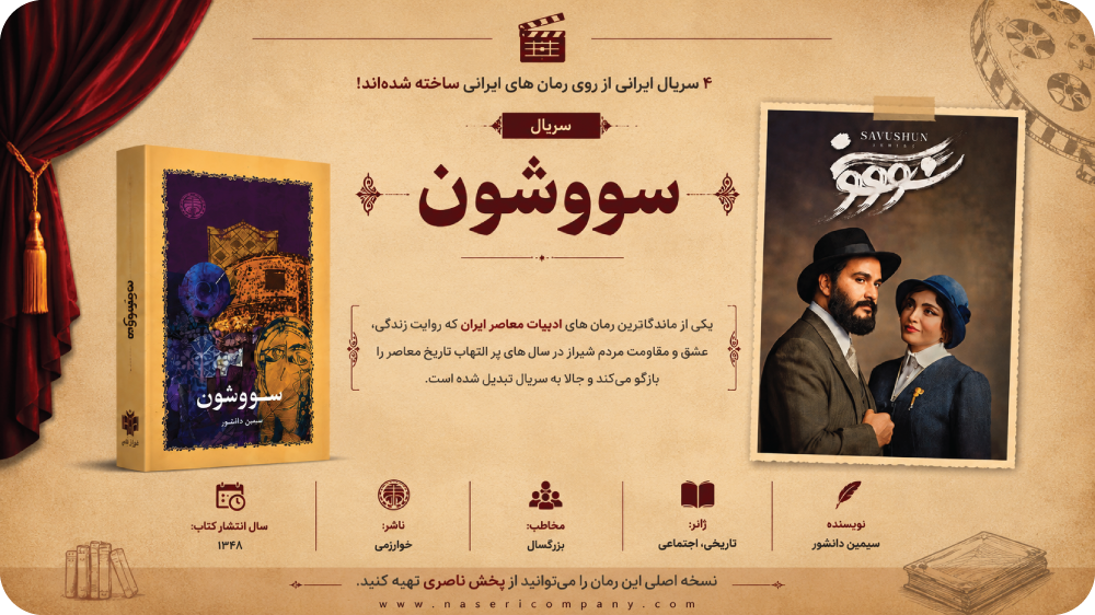 کتاب سووشون