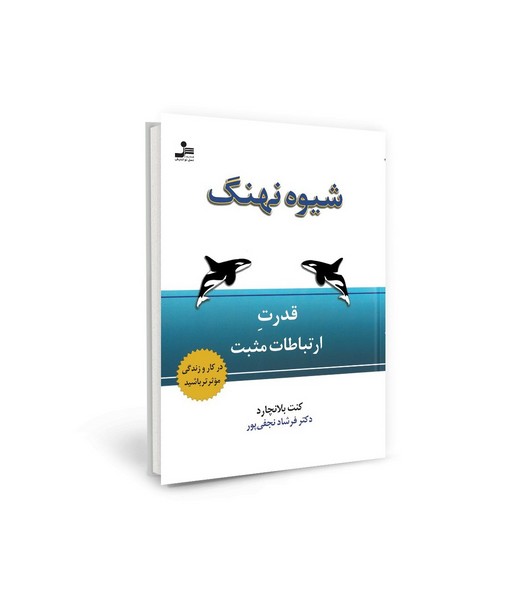 تصویر  کتاب شیوه نهنگ نشر نسل نواندیش