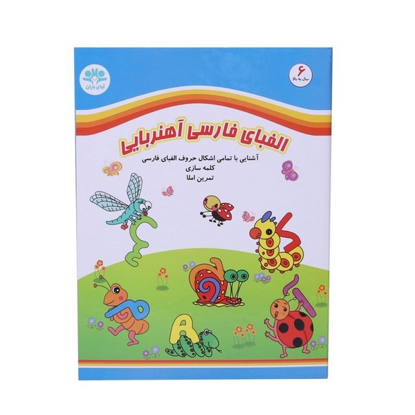 تصویر  بازی فکری جورچین الفبا آهنربایی فارسی کتابی اوای بامداد