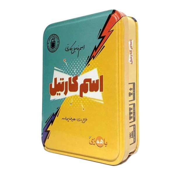 تصویر  اسم کارتیل جعبه فلزی/ باهمزی