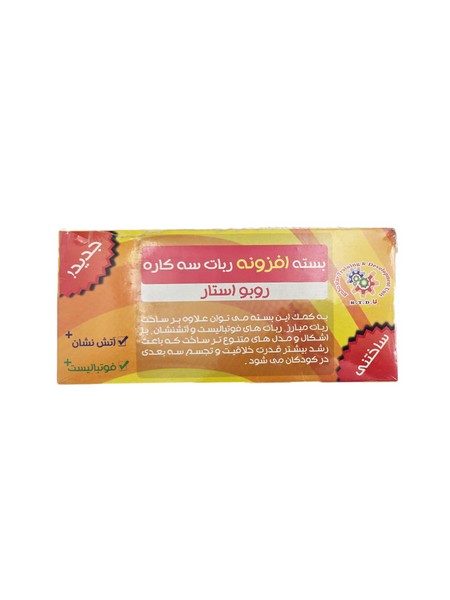 تصویر  بایز فکری ازونه ربات سه کاره دکتر حسابی