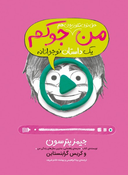 تصویر  من جوکم 4 / من حتی تو تلویزیون هم جوکم/ پرتقال
