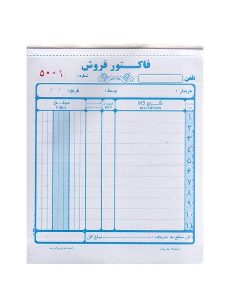 تصویر  فاکتور 2برگی ساده کوچک مشهد