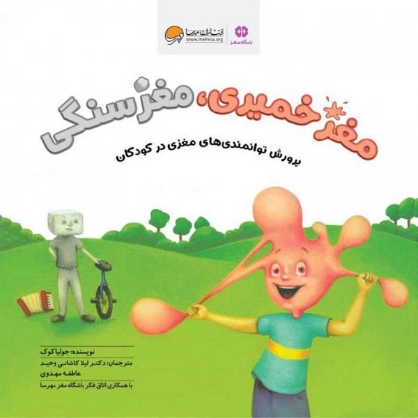 تصویر  مغز خمیری ، مغز سنگی / مهرسا