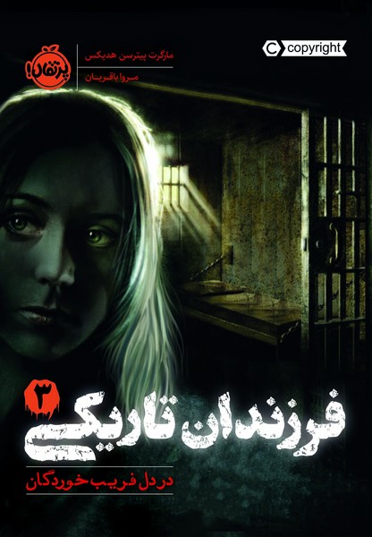 تصویر  کتاب پرتقال فرزندان تاریکی 3 دردل فریب خوردگان نشر پرتقال