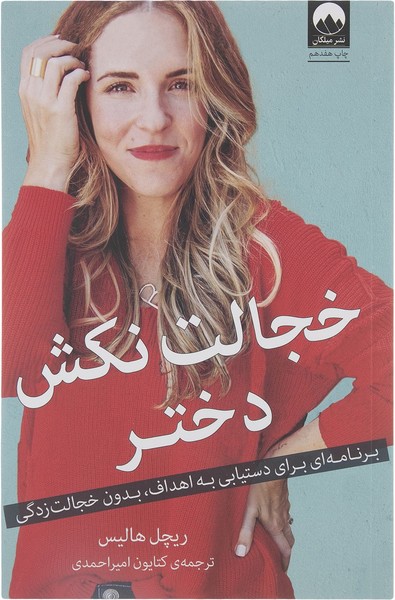 تصویر  خجالت نکش دختر / میلکان