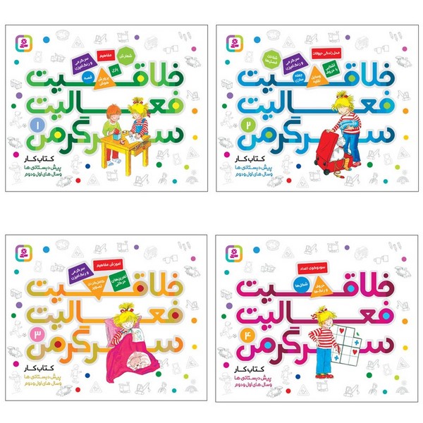 تصویر  کتاب خلاقیت فعالیت سرگرمی مجموعه 4 جلدی نشر قدیانی