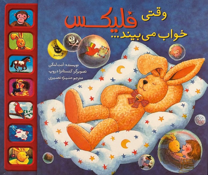 تصویر  کتاب فلیکس وقتی خواب میبیند نشر زعفران