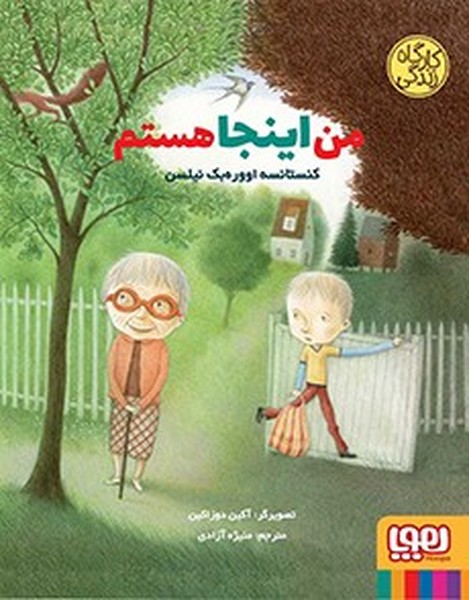 تصویر  کتاب من اینجا هستم نشر هوپا