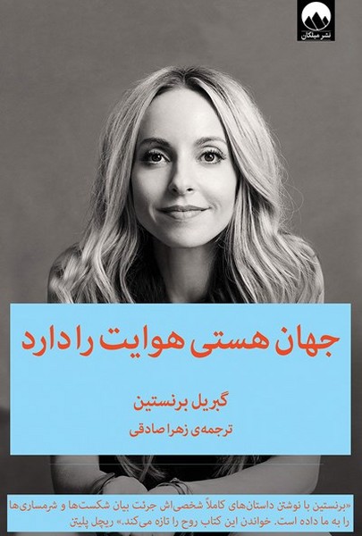 تصویر  جهان هستی هوایت را دارد / میلکان