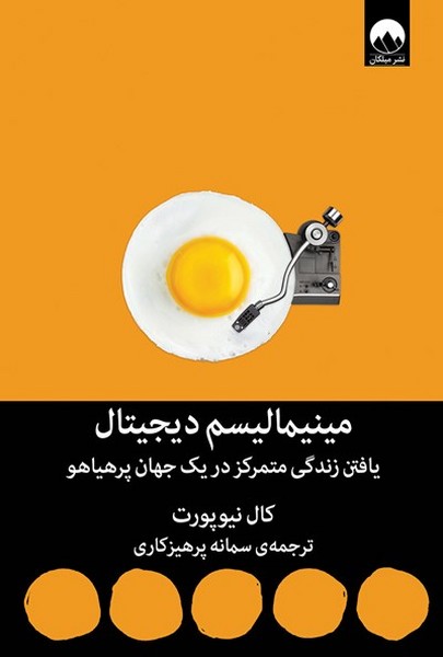 تصویر  مینیمالیسم دیجیتال / میلکان