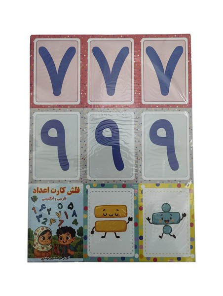 تصویر  فلش کارت (اعداد برش نخورده) نشر آفرنگ 