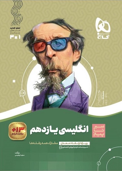 گاج سیرتاپیاززبان یازدهم