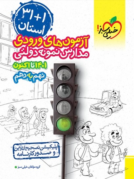 سبز 32 استان نهم