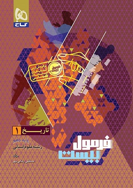 گاج فرمول بیست تاریخ 10