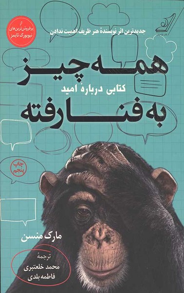 تصویر  کتاب همه چیز به فنا رفته نشر کوله پشتی