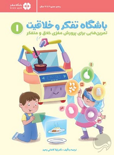 کتاب باشگاه تفکر و خلاقیت 6 تا 9 سال نشر مهرسا