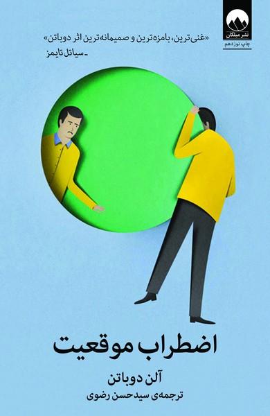 تصویر  اضطراب موقعیت / میلکان