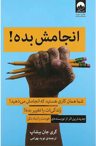 تصویر  انجامش بده / میلکان