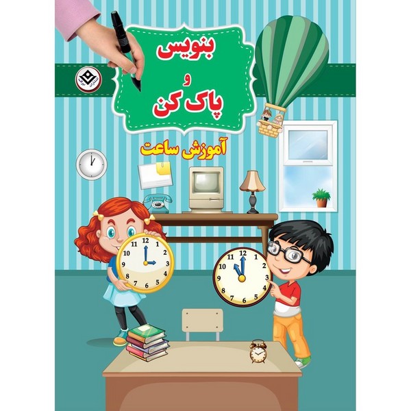 تصویر  کتاب بنویس و پاک کن آموزش ساعت نشر برف