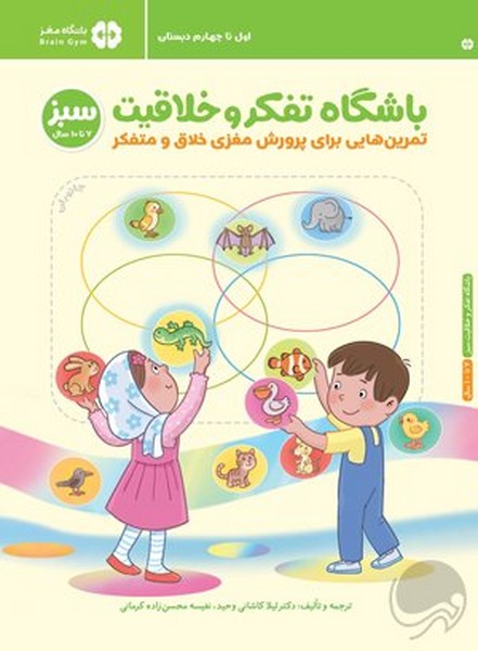 کتاب باشگاه تفکر و خلاقیت 7تا10سال نشر سبز