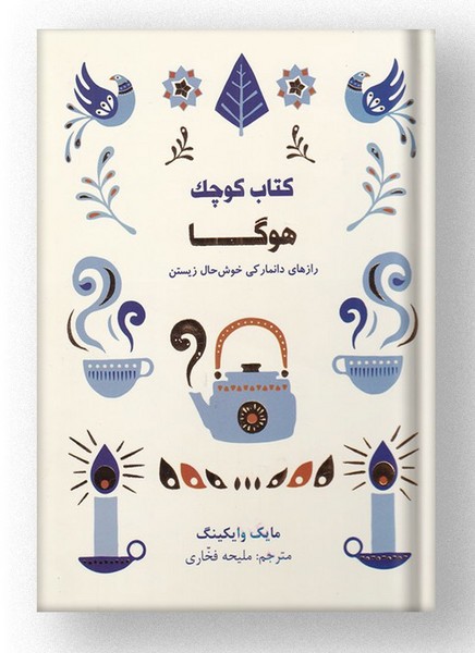 تصویر  کتاب کوچک هوگا / مجازی