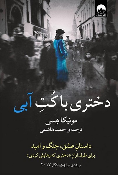 دختری با کت آبی / میلکان