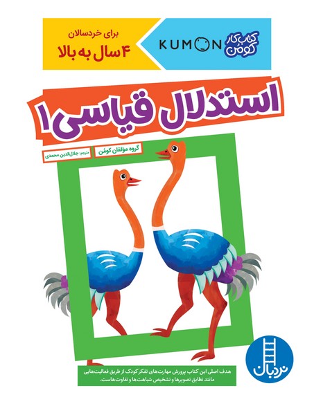 تصویر  کتاب کومن استدلال قیاسی 1 نشر نردبان