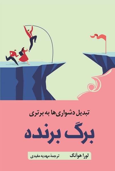 تصویر  کتاب برگ برنده نشر کوله پشتی