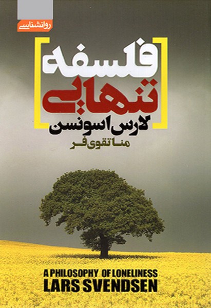 تصویر  کتاب فلسفه تنهایی نشر آتیسا
