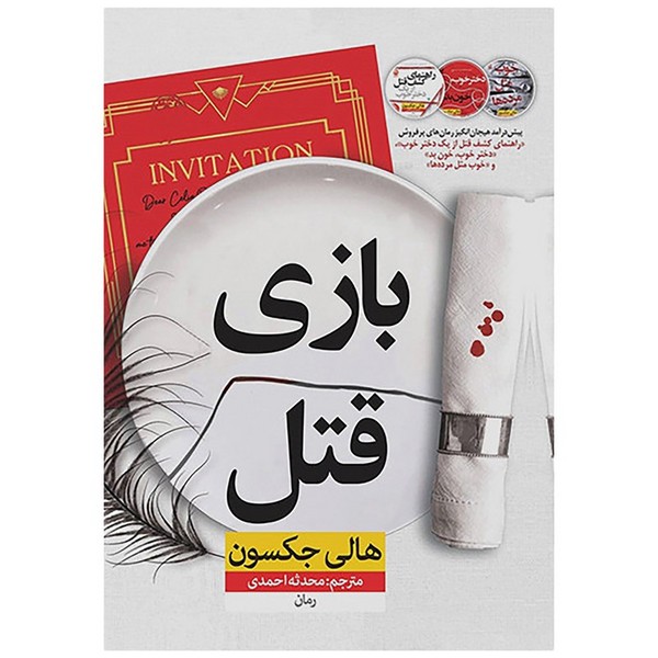 تصویر  بازی قتل / نون
