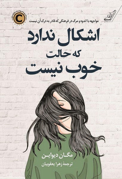 تصویر  اشکال ندارد که حالت خوب نیست / کوله پشتی