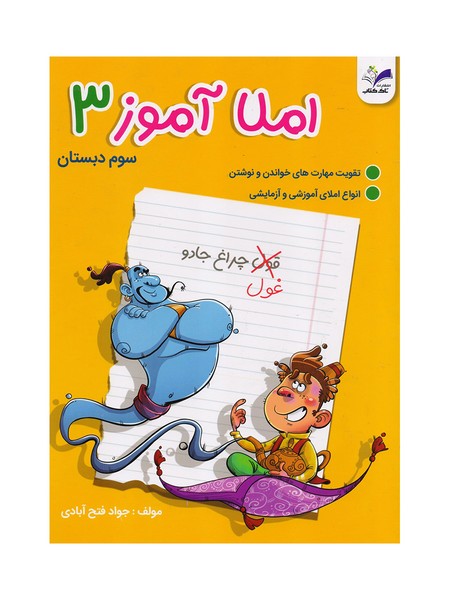 کتاب املا آموز سوم تاک