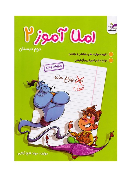 کتاب املا آموز دوم تاک