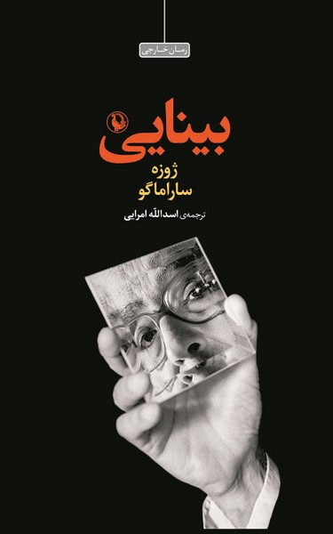 تصویر  بینایی / مروارید