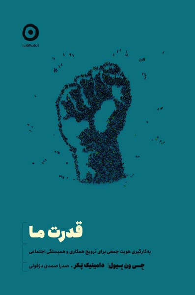 تصویر  کتاب قدرت ما نشر مون