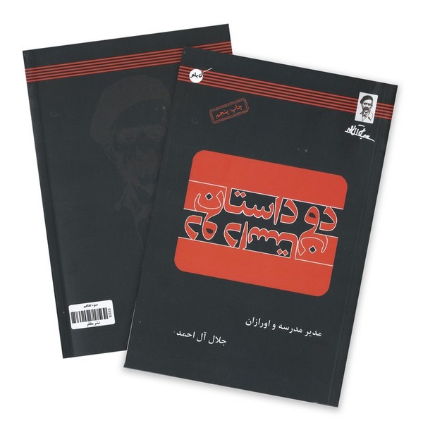 تصویر  کتاب دو داستان نشر کابلو