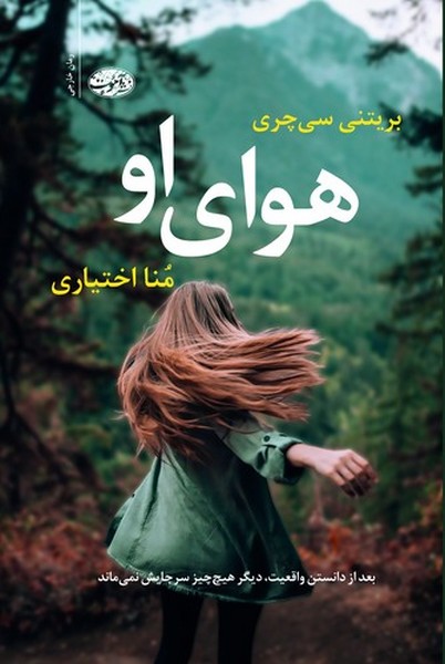 تصویر  هوای او / آموت