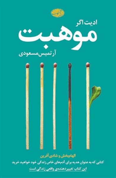 تصویر  کتاب موهبت نشر آموت
