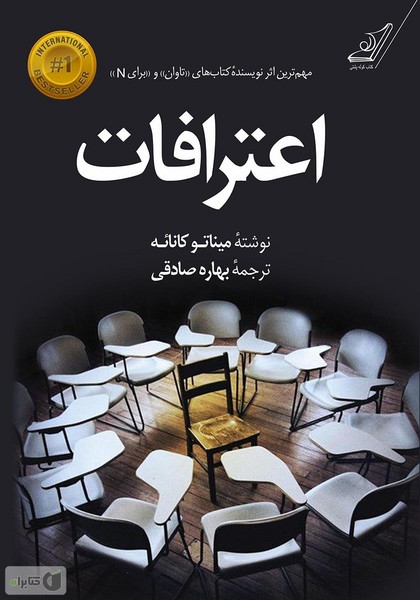 تصویر  کتاب اعترافات نشر کوله پشتی