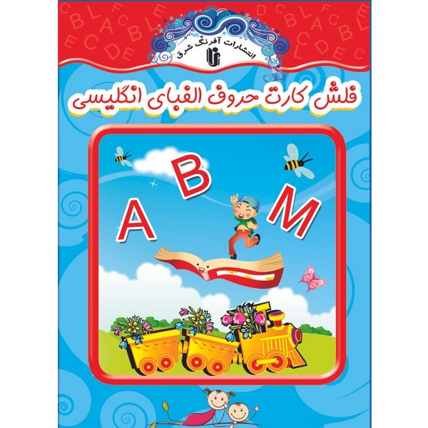 تصویر  فلش کارت الفبای جعبه دار نشر آفرنگ