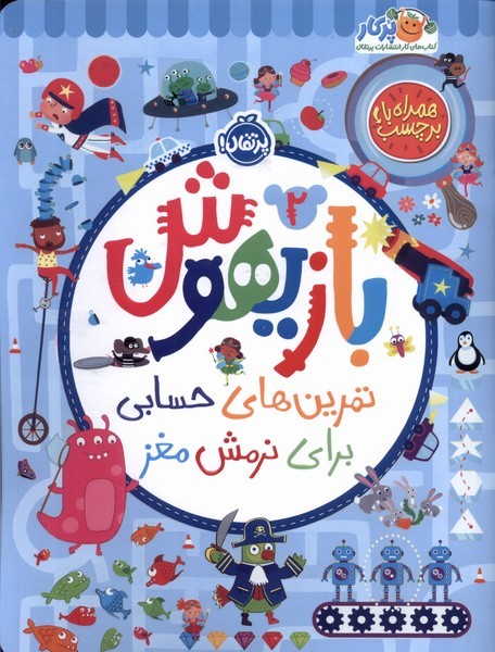 تصویر  بازیهوش 2 / پرتقال