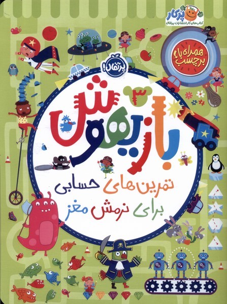 تصویر  بازیهوش 3 / پرتقال