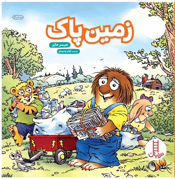 تصویر  کتاب ماجراهای کریتر زمین پاک نشر نردبان