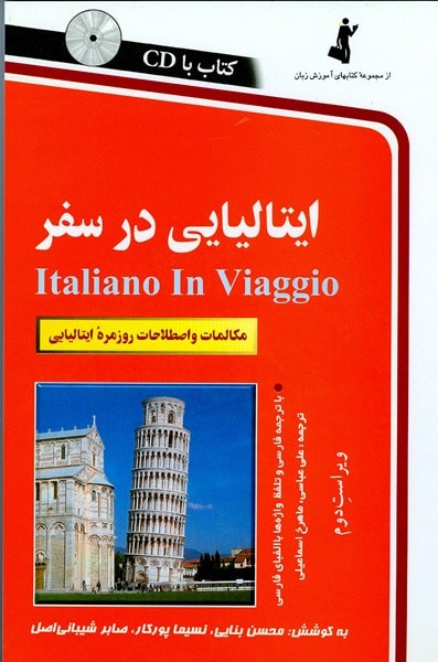 تصویر  کتاب ایتالیایی درسفر همراه با CD نشر استاندارد