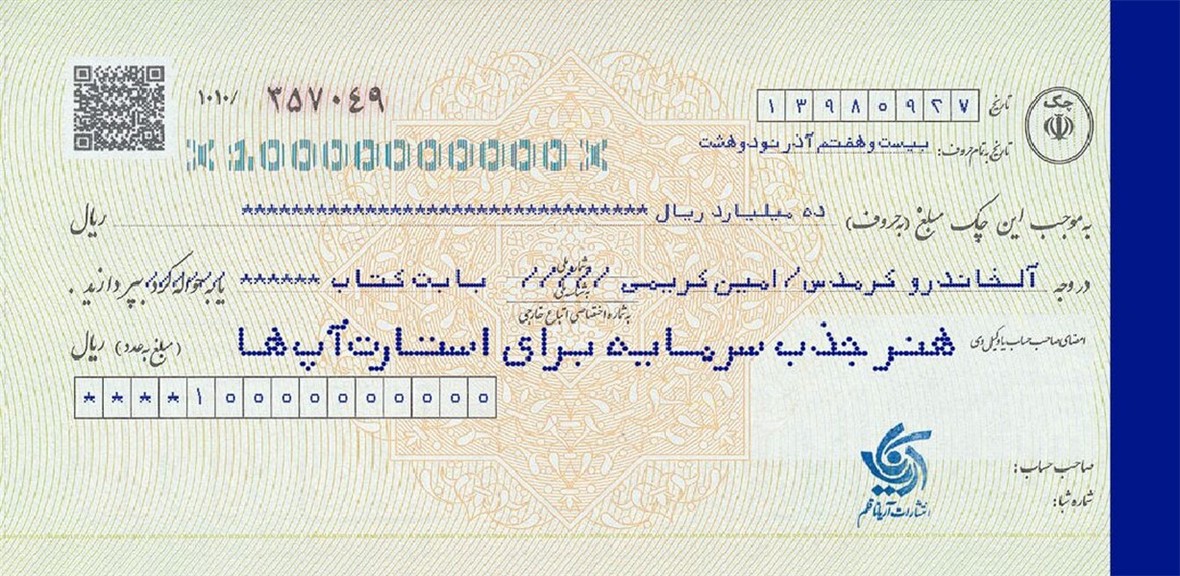 تصویر  هنر جذب سرمایه برای استارت آپ ها / بیاضی / آریانا قلم