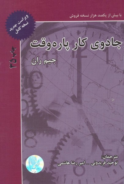 تصویر  کتاب جادوی کار پاره وقت نشر ذهن آویز