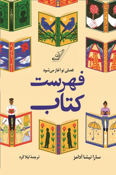 تصویر  کتاب فهرست کتاب نشر کوله پشتی